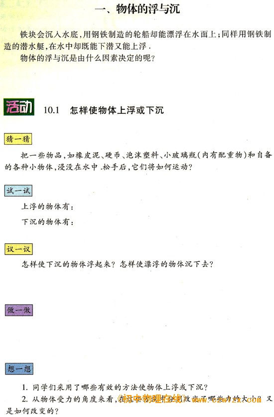 苏科版《10.1物体的浮与沉》电子课本1