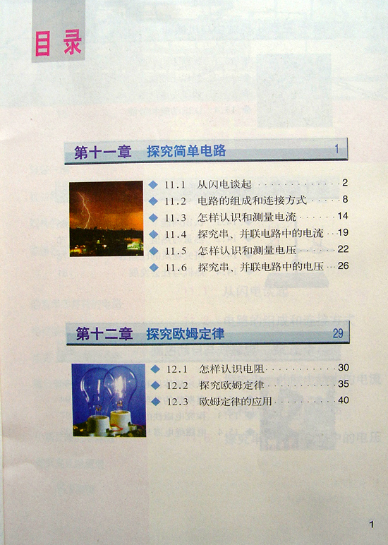 2008新沪粤版物理九年级上册目录1