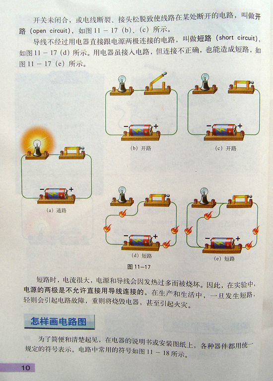 2008新沪粤版《11.3怎样认识和测量电流》电子课本3