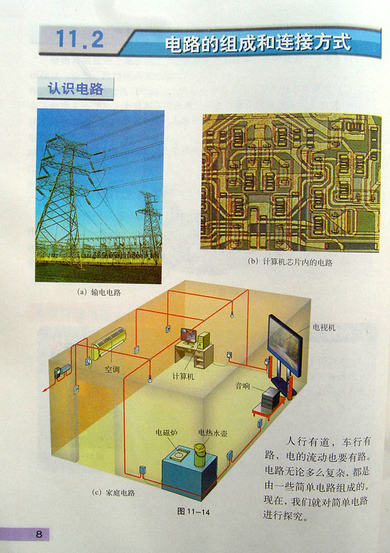 2008新沪粤版《11.3怎样认识和测量电流》电子课本1