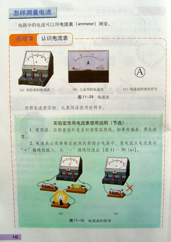 2008新沪粤版《11.4探究串、并联电路中的电流》电子课本3