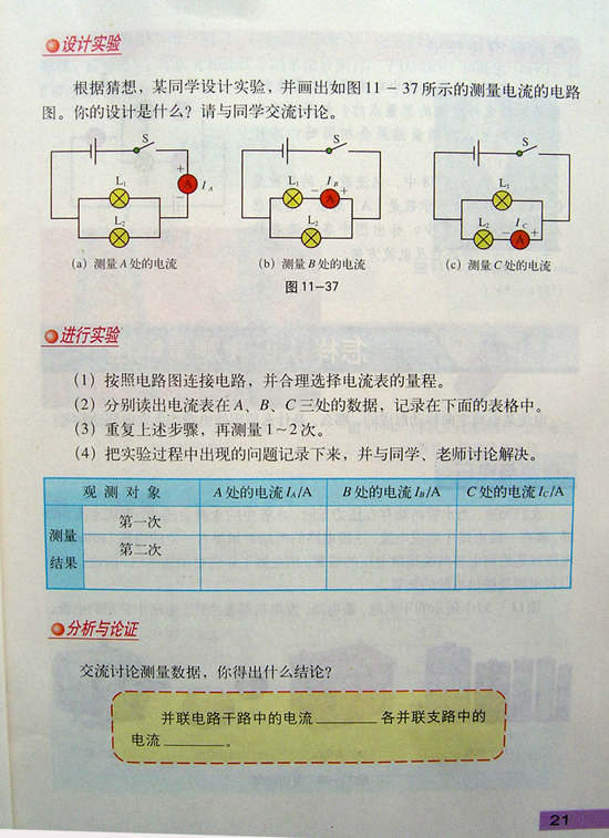 2008新沪粤版《11.4探究串、并联电路中的电流》电子课本3