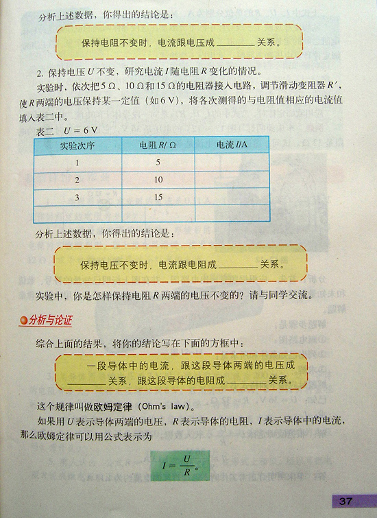 2008新沪粤版《12.2探究欧姆定律》电子课本3