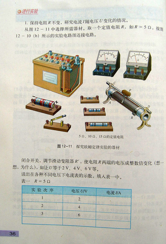 2008新沪粤版《12.2探究欧姆定律》电子课本2