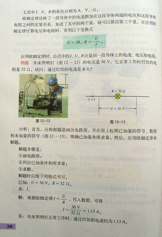 2008新沪粤版《12.2探究欧姆定律》电子课本4