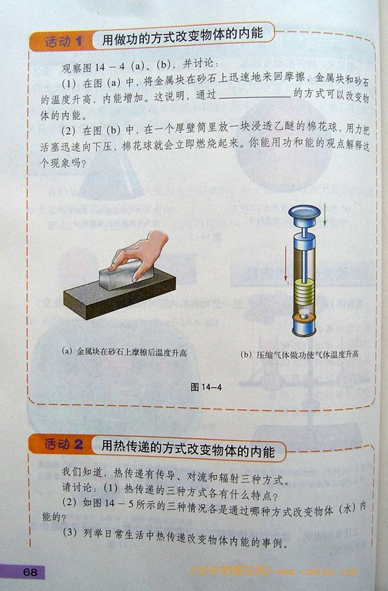 2008新沪粤版《14.1认识内能》电子课本3