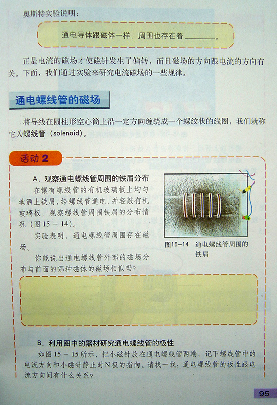 2008新沪粤版《15.2奥斯特的发现》电子课本2