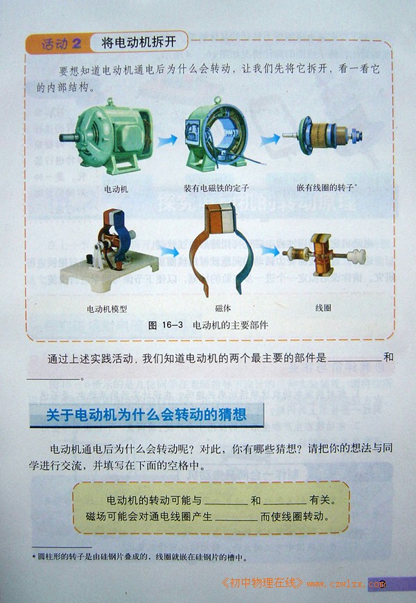 新沪粤版《16.1关于电动机转动的猜想》电子课本2