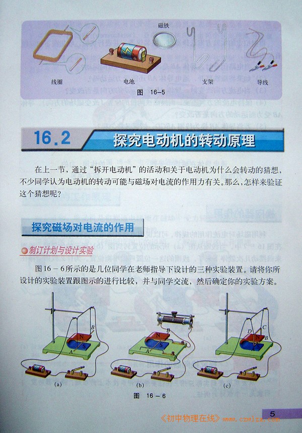 新沪粤版《16.1关于电动机转动的猜想》电子课本4