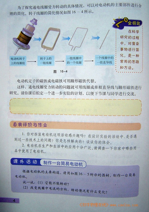 新沪粤版《16.1关于电动机转动的猜想》电子课本3