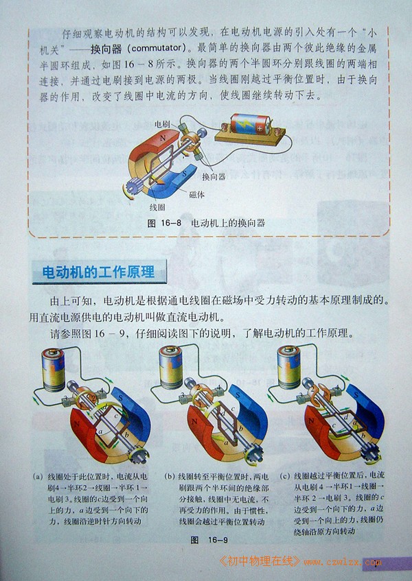 新沪粤版《16.2 探究电动机的转动原理》电子课本3