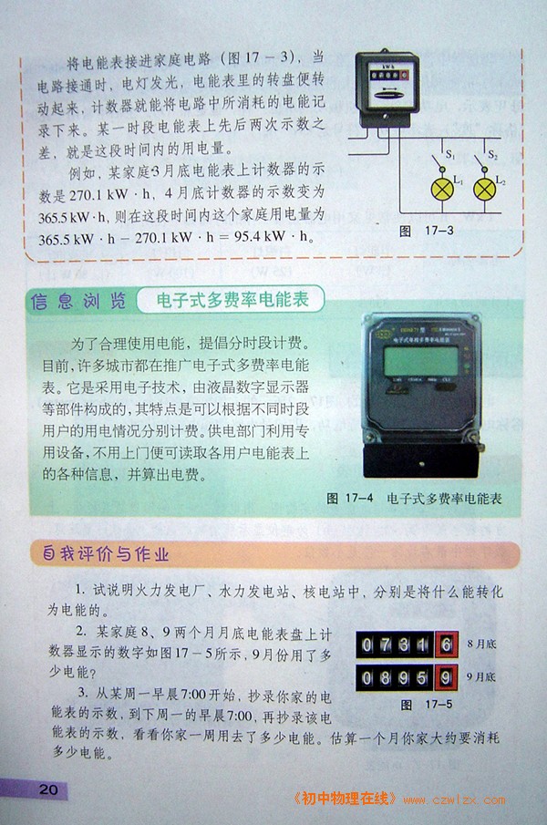 17.1电能和电功3