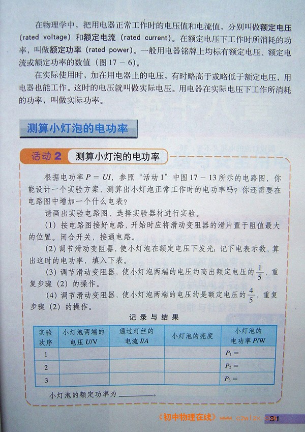 17.4怎样使用电器正常工作2