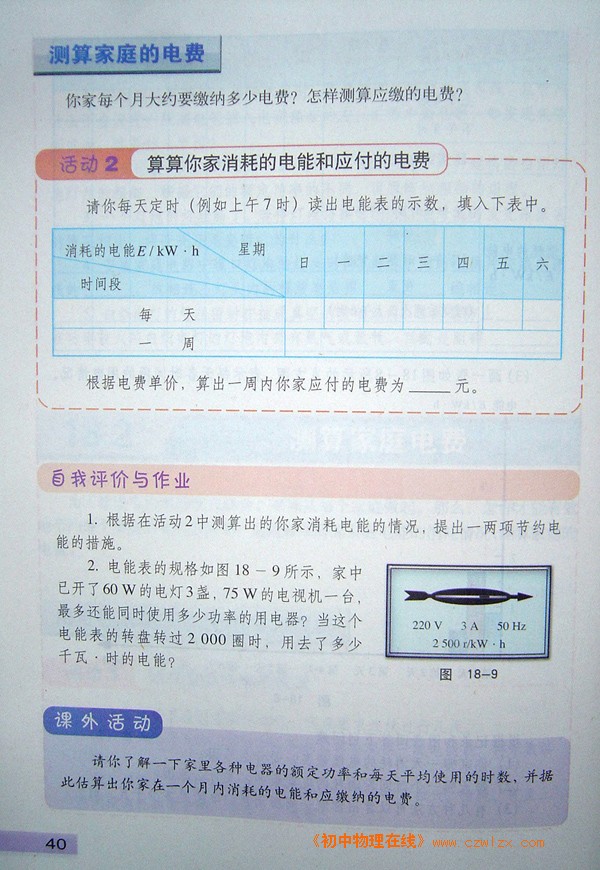 18.2测算家庭电费3