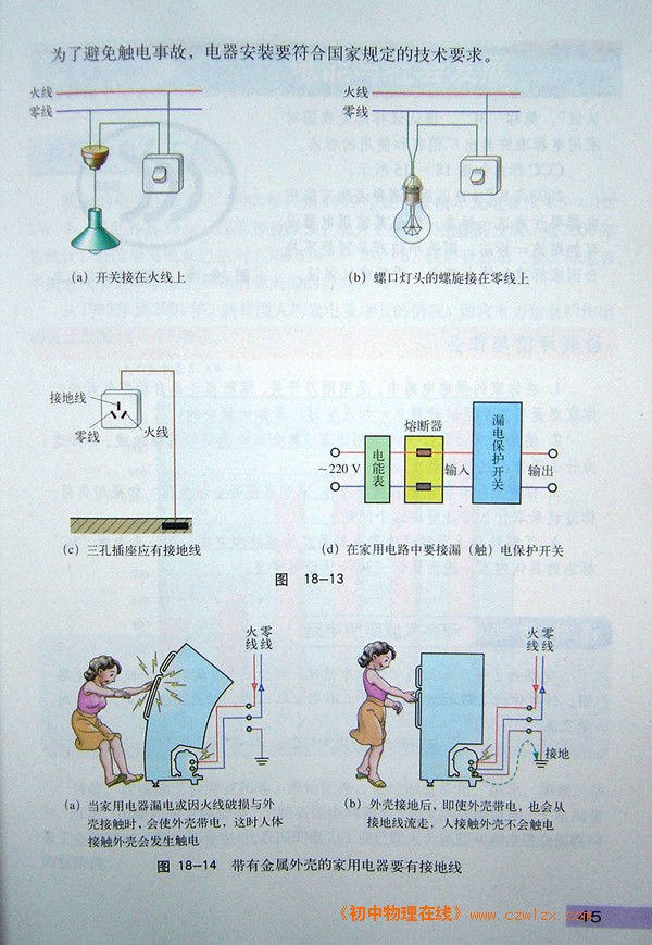 18.3怎样用电才安全5