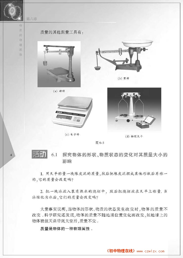 6.1物体的质量3