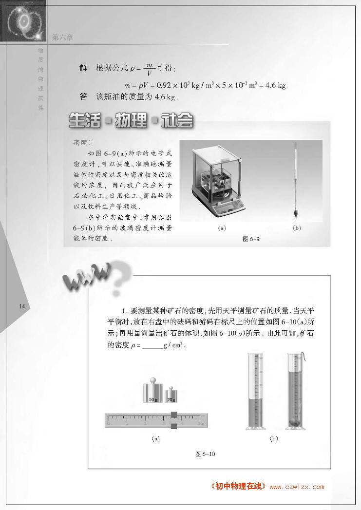 6.4密度知识的应用3