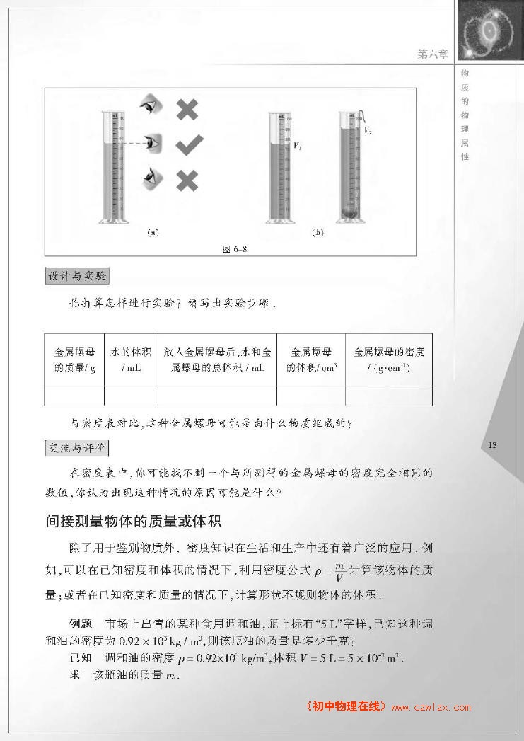 6.4密度知识的应用2