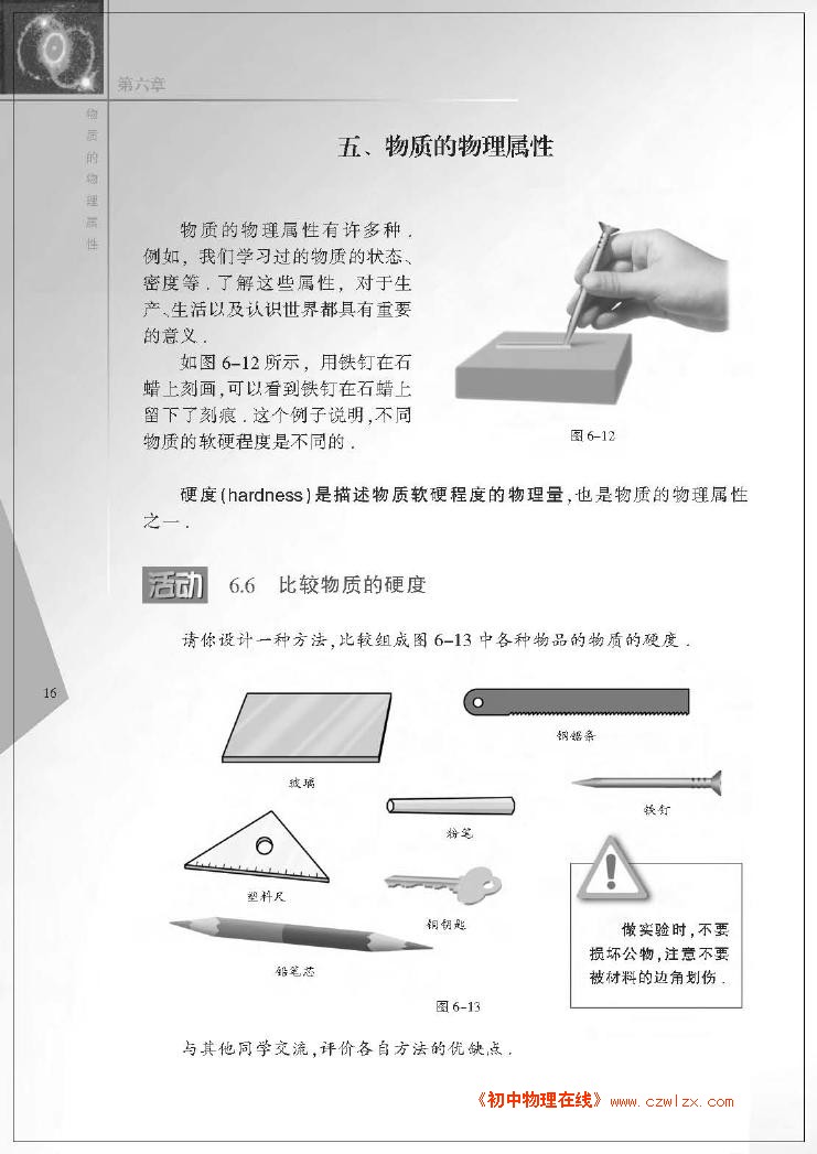 6.5物质的物理属性1