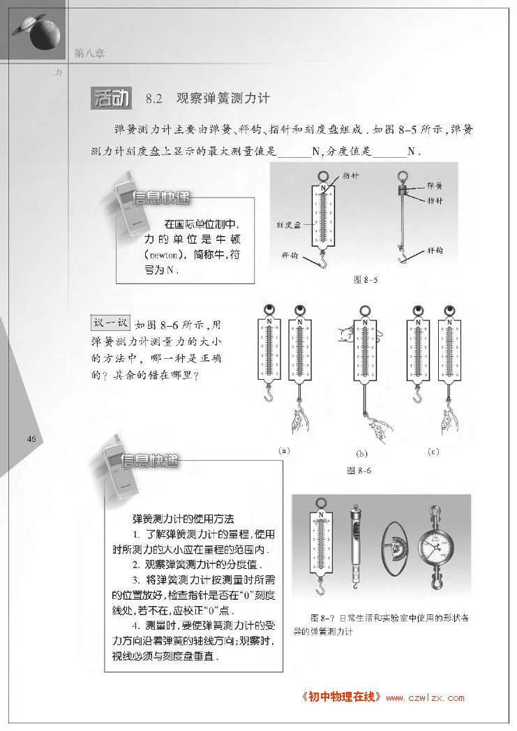 8.1力 弹力3