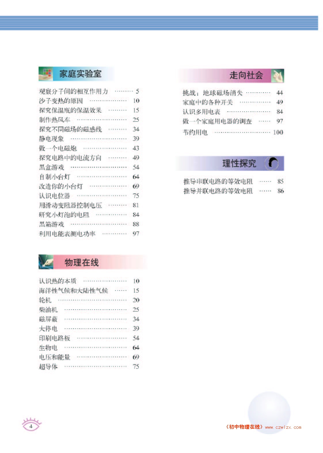 科学探究活动目录2