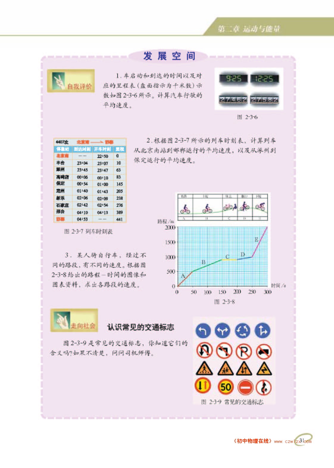 运动的速度6