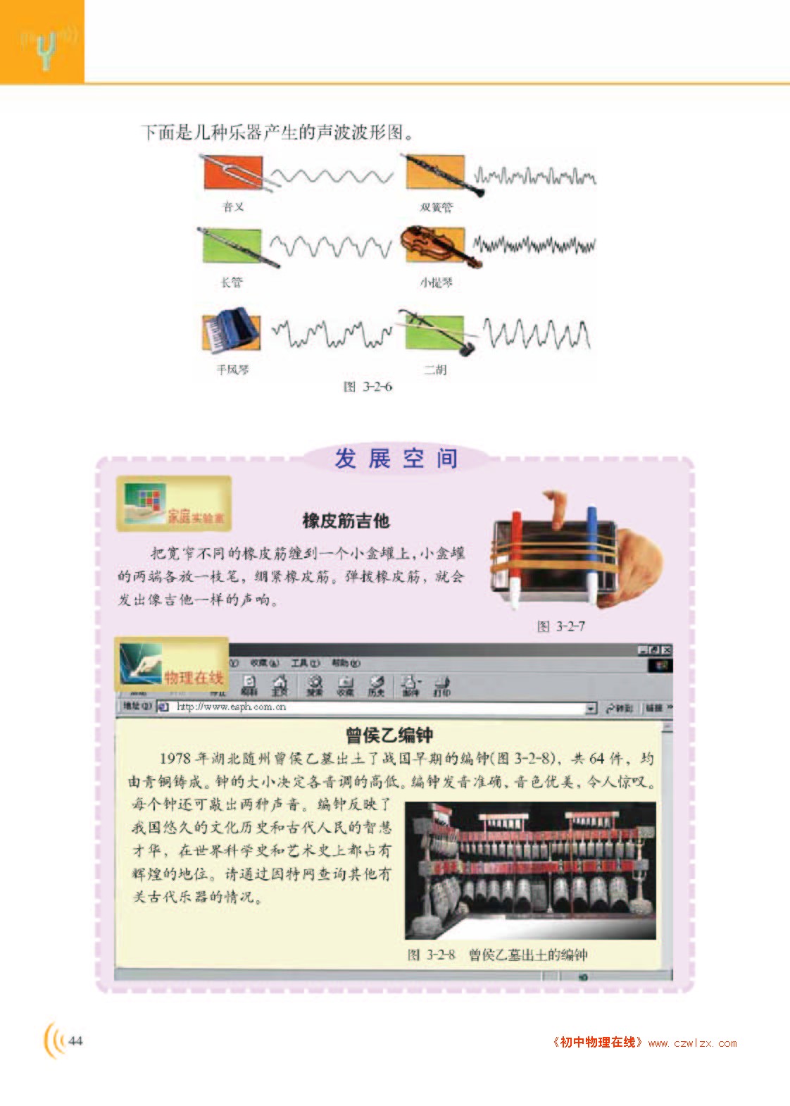 教科版八年级《3.2乐音的三个特征》电子课本4