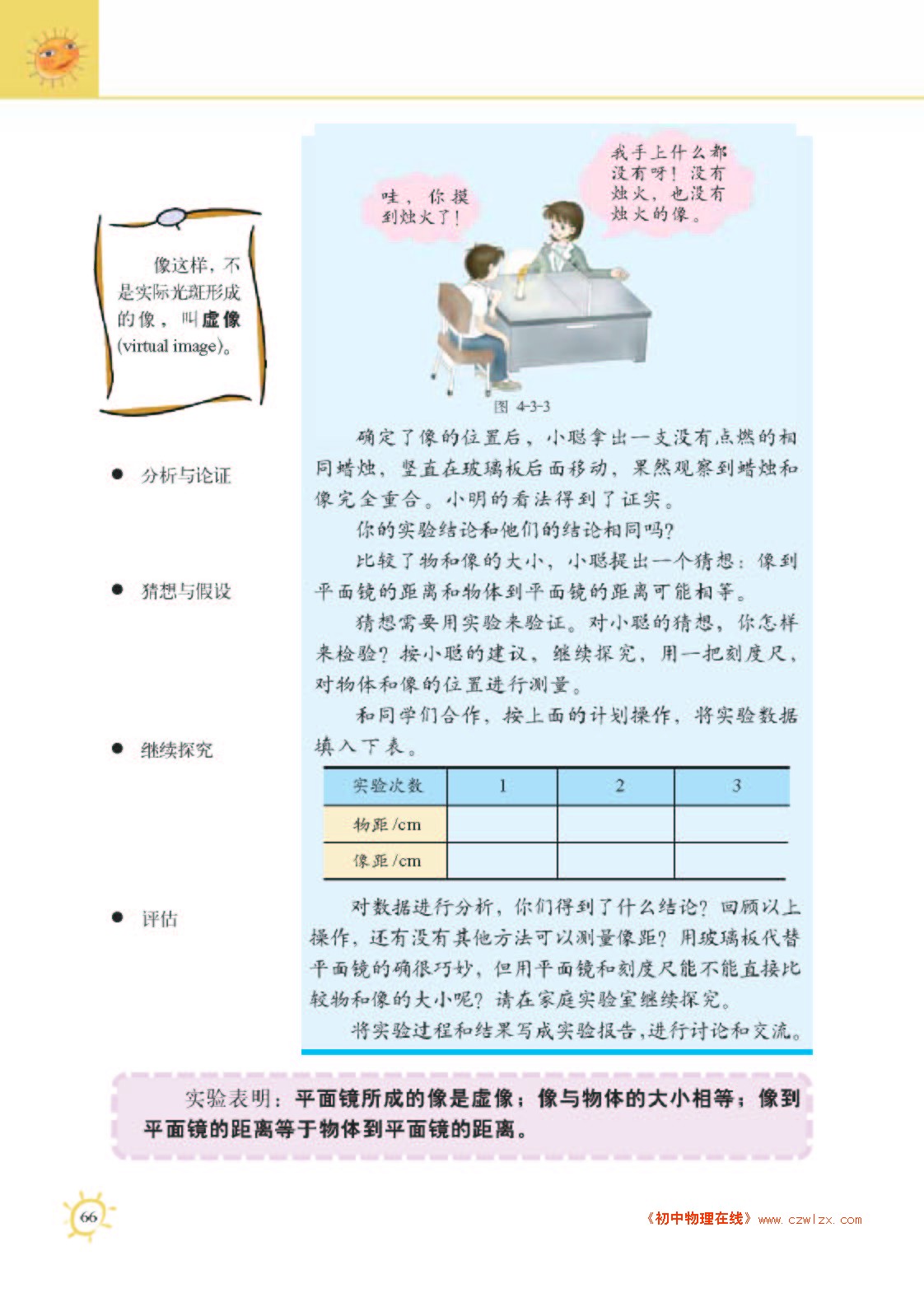 4.3科学研究：平面镜成像2