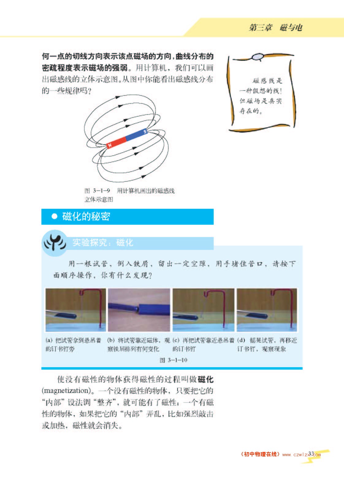 教科版九年级《3.1磁现象》电子课本4