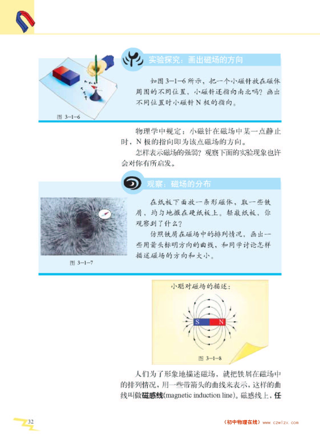 教科版九年级《3.1磁现象》电子课本3