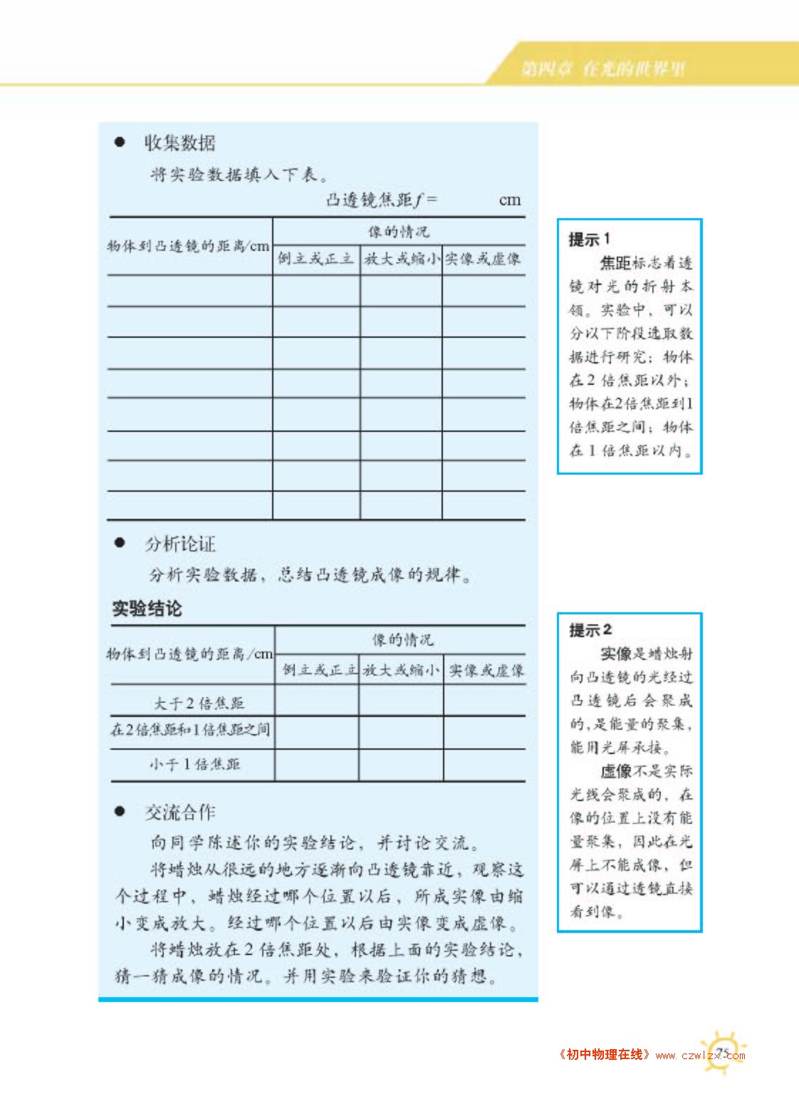 4.5科学研究：凸透镜成像4