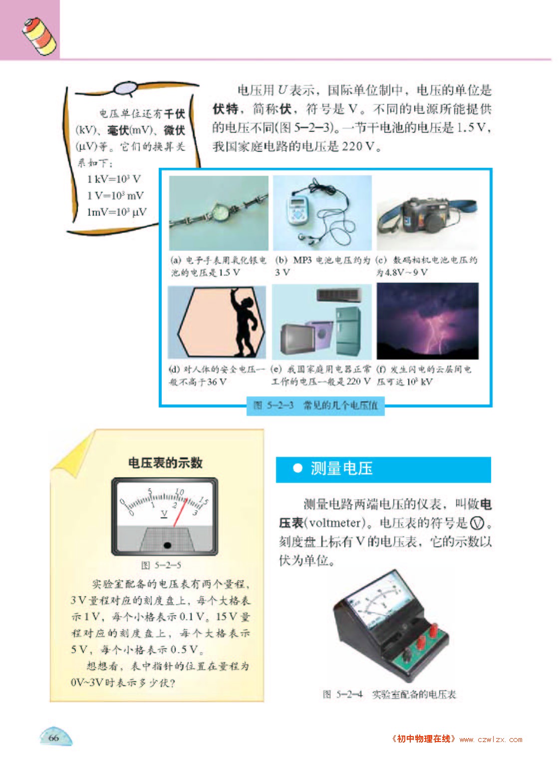 5.2电压：电流产生的原因2