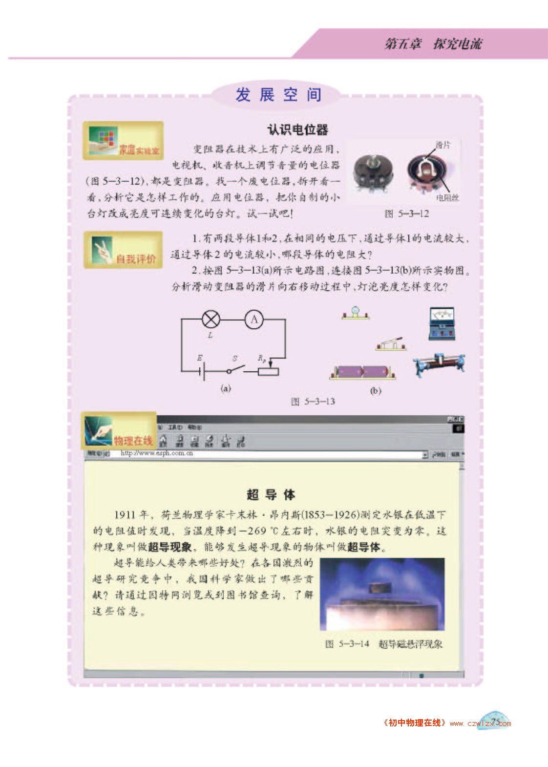 5.3电阻：导体对电流的阻碍作用6