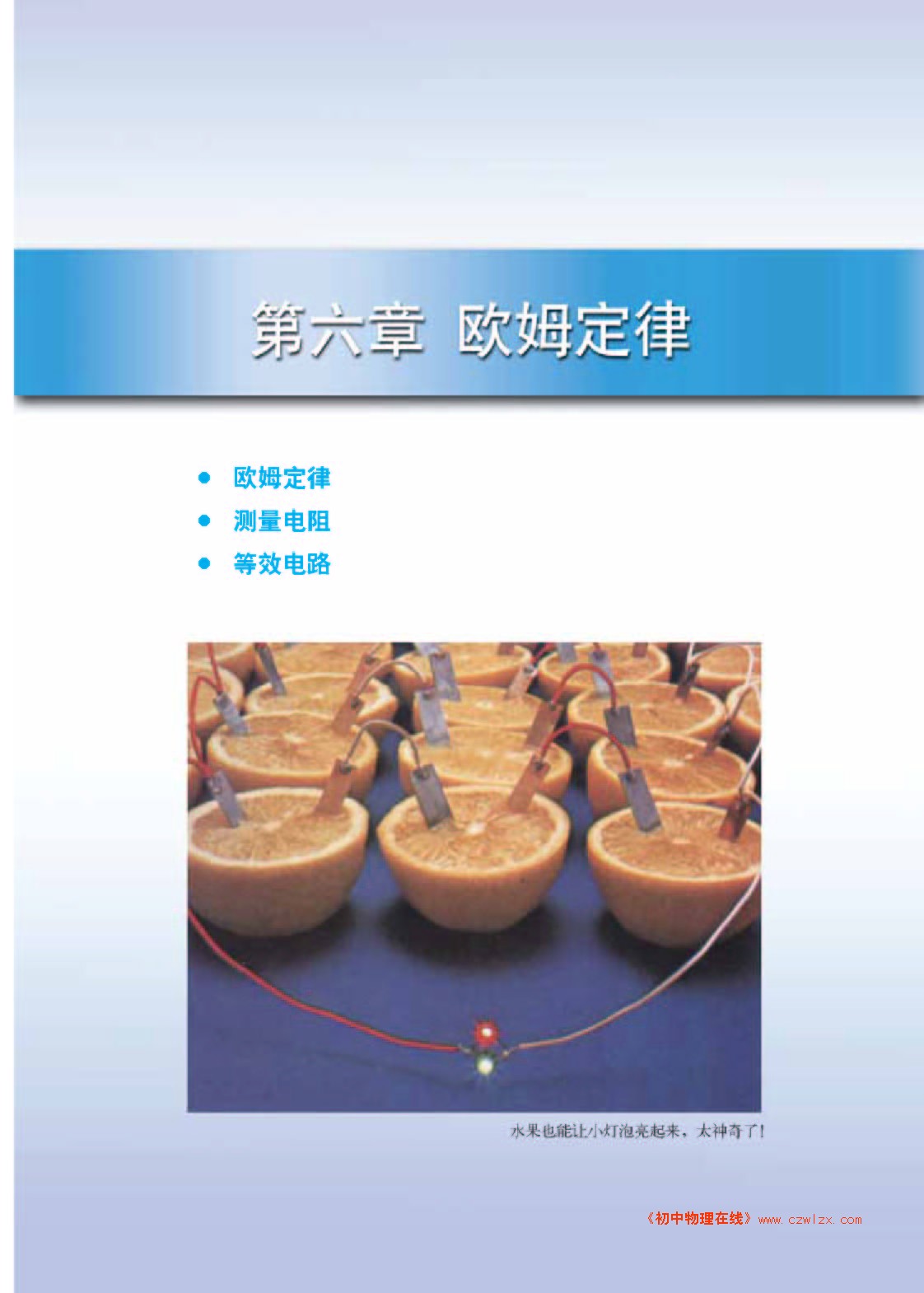 第六章 欧姆定律