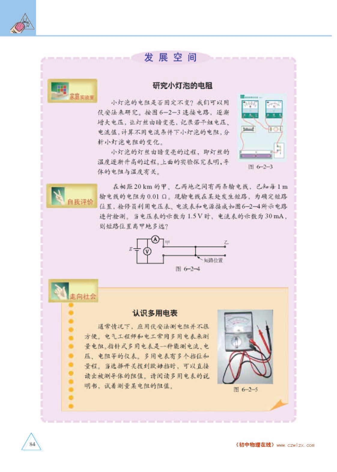 教科版九年级《6.2测量电阻》电子课本3