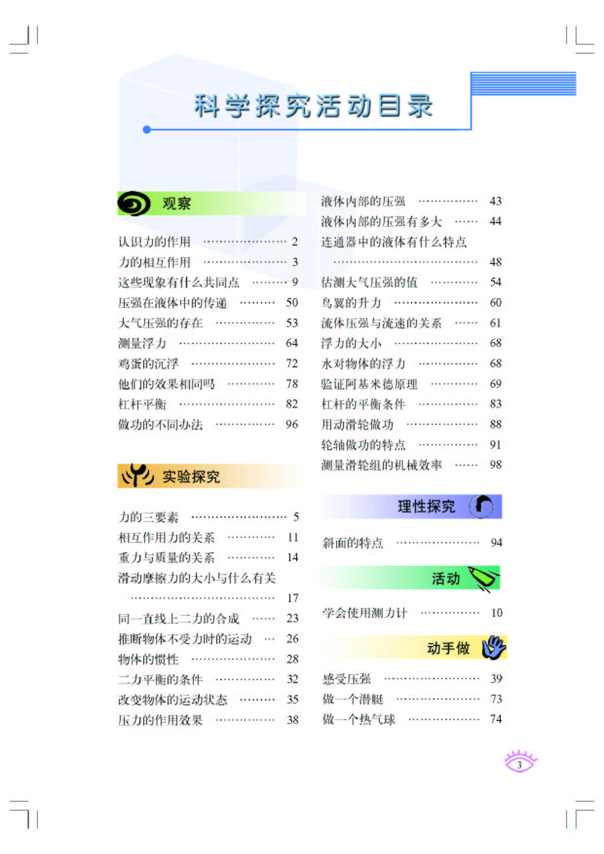 科学探究活动目录1