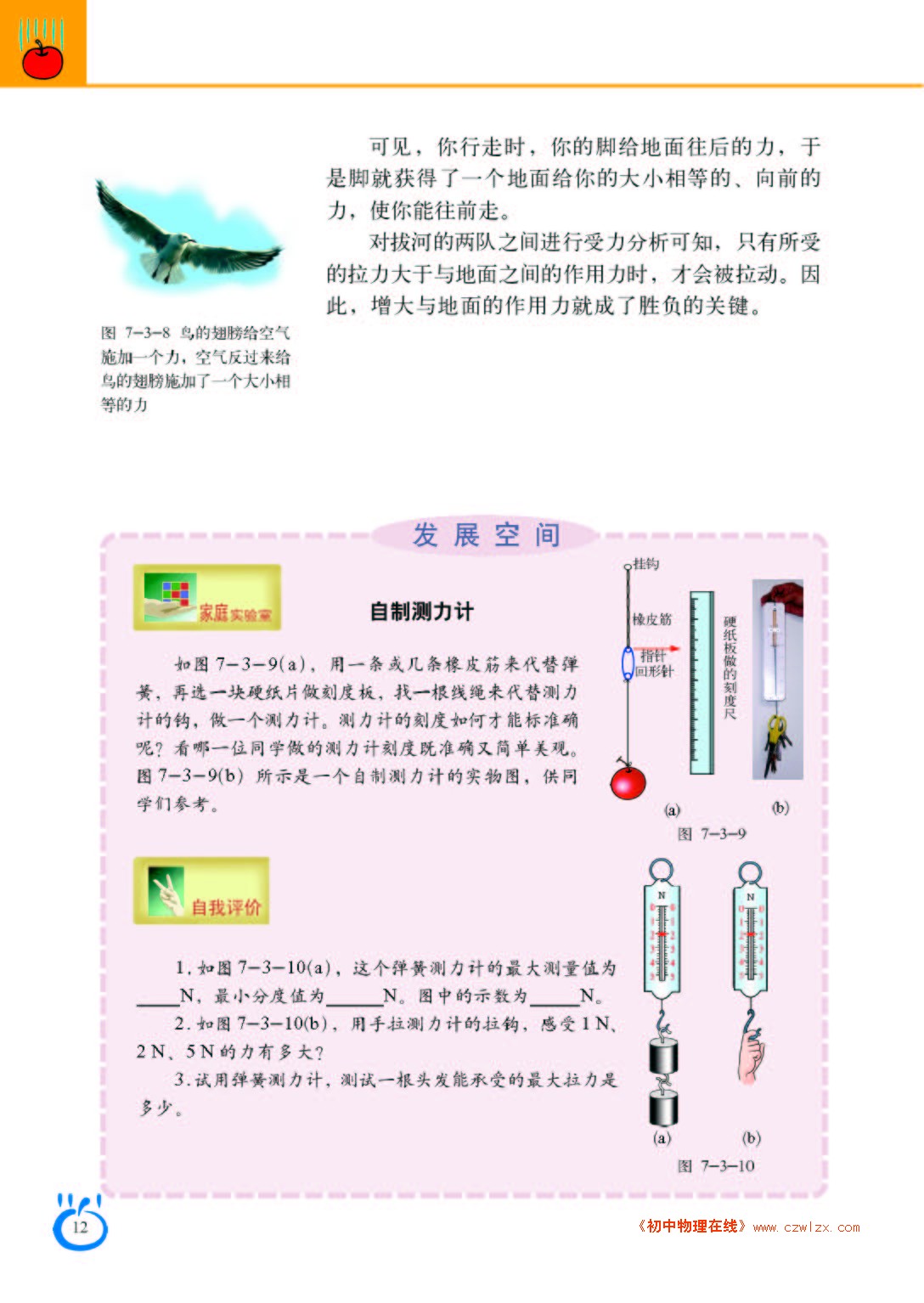 7.3弹力 力的测量4