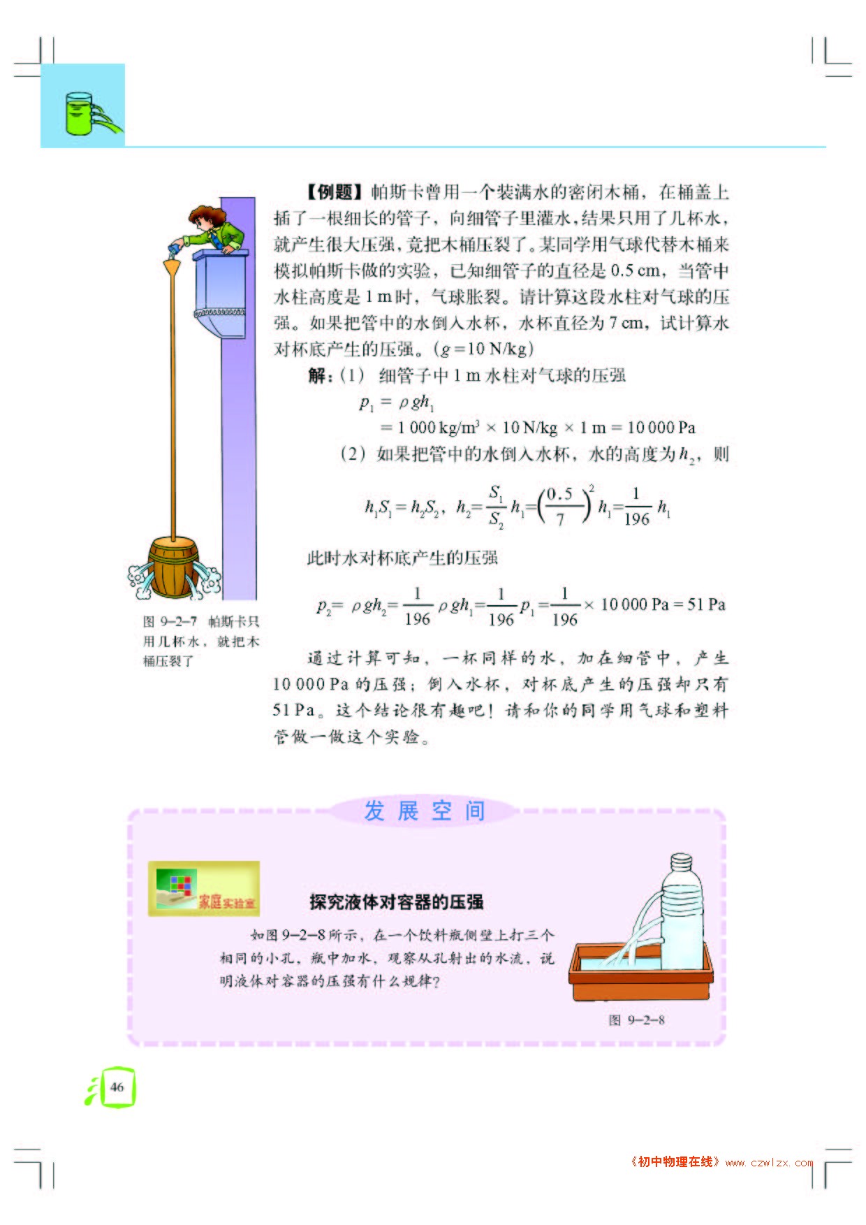 9.2液体的压强4