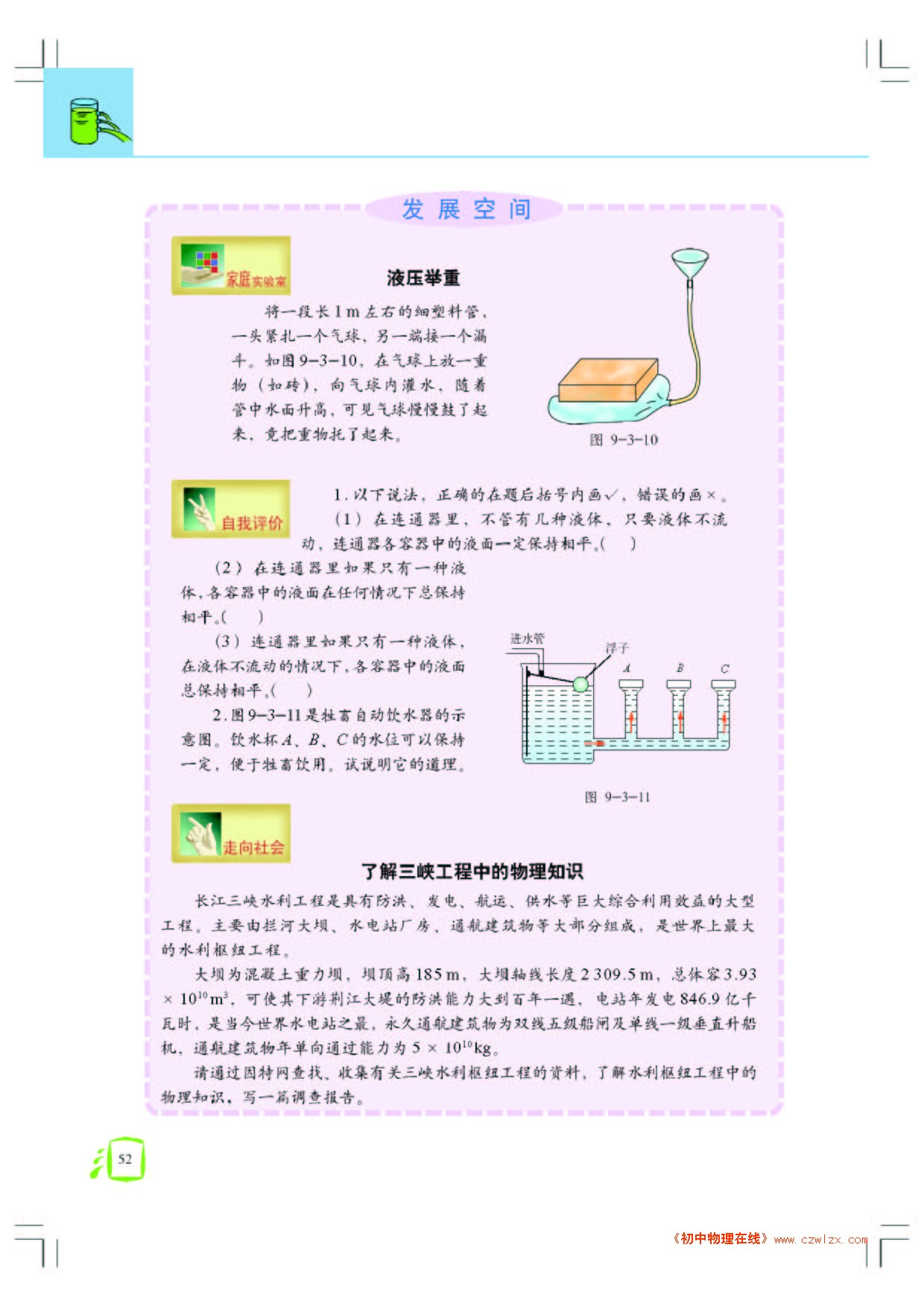 连通器与液压技术5