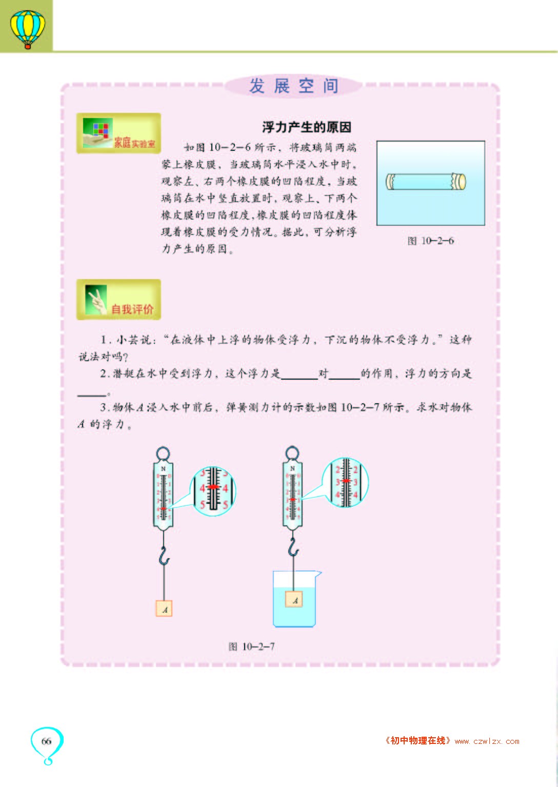 10.2认识浮力3