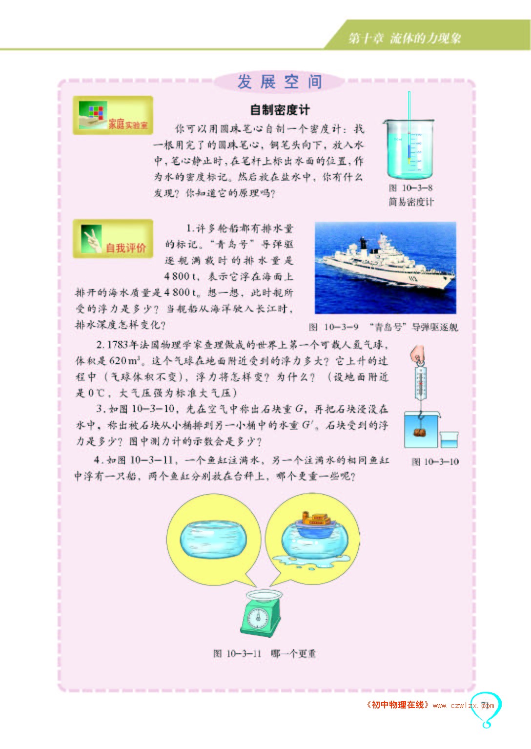 10.3科学探究：浮力的大小5