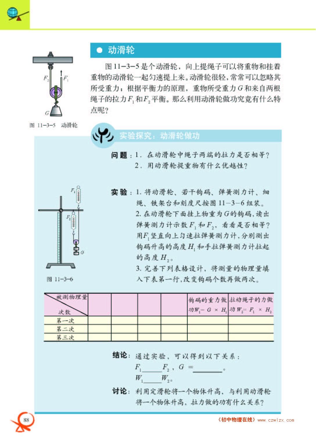 11.3滑轮2