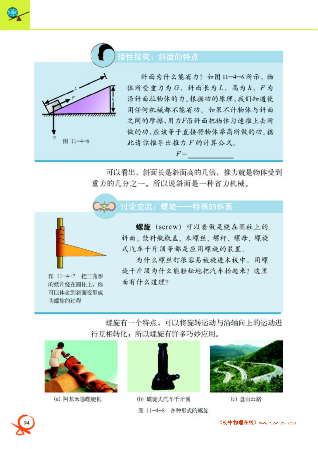 11.4功的原理及应用4