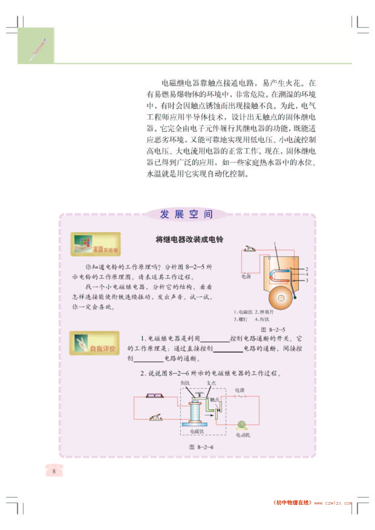 电磁继电器3