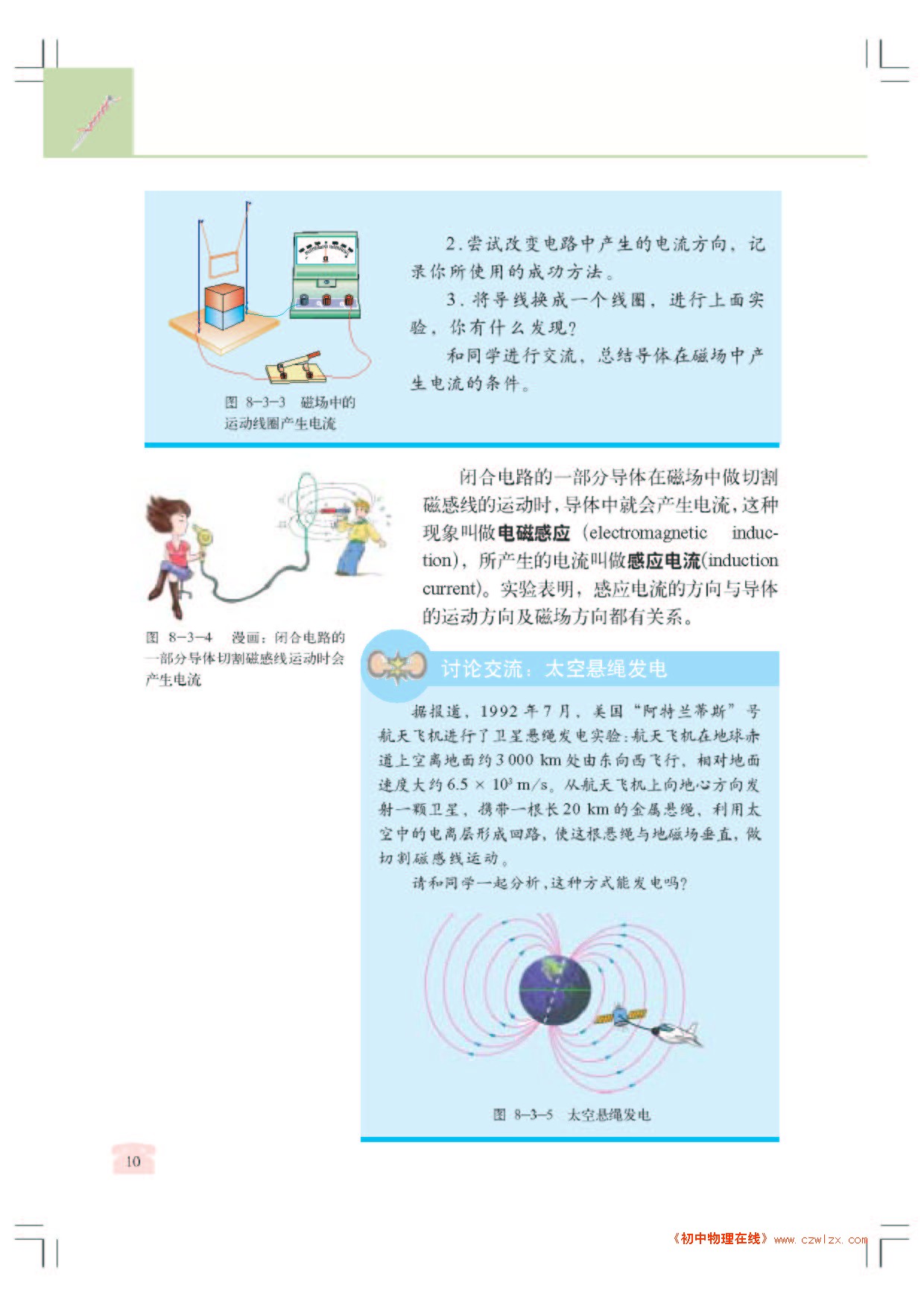 8.3电磁感应现象2