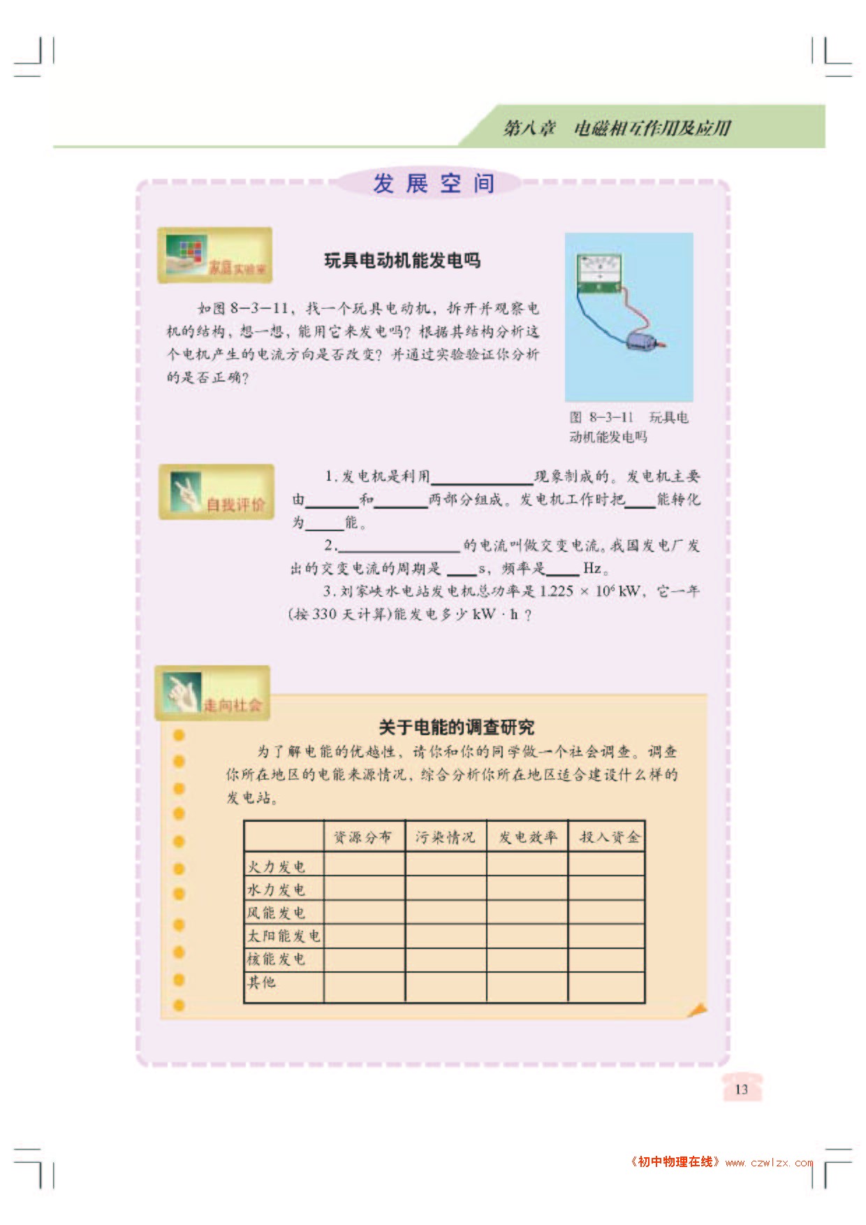 8.3电磁感应现象5