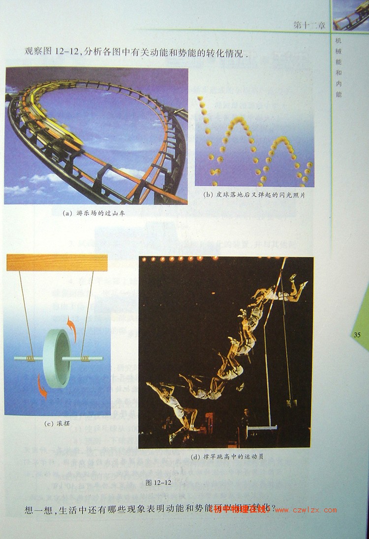 12.1动能 势能 机械能6