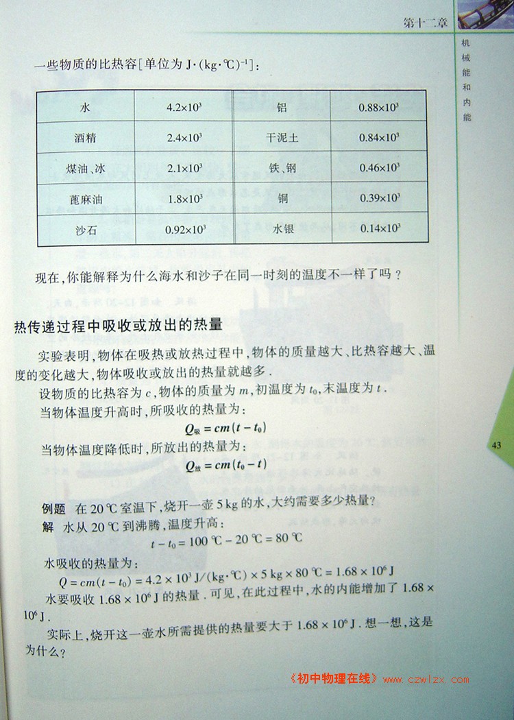 12.3物质的比热容3