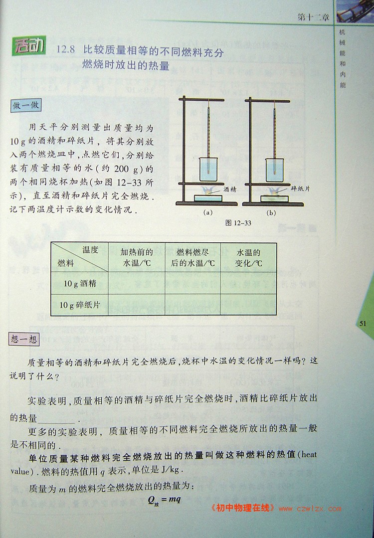 12.4机械能和内能的相互转化6