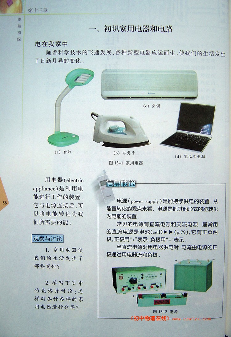 初识家用电器和电路1